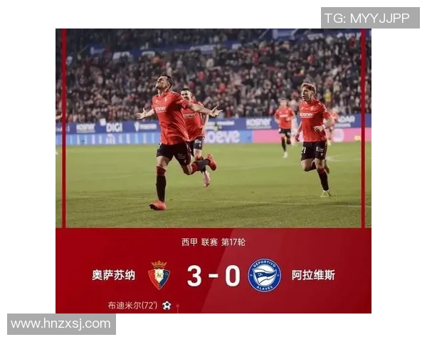 奥萨苏纳迎战巴萨争夺西甲积分榜重要胜利的关键之战