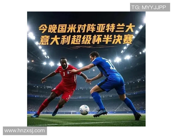 国际米兰与罗马的较量谁能笑到最后胜负悬念引人关注